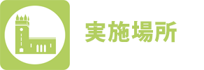 資格