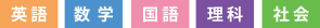 科目画像