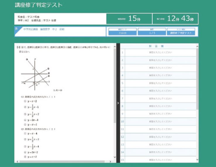 講座修了判定テスト