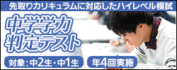 中学学力判定テスト