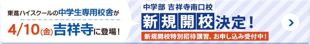 新規開校特別招待講習