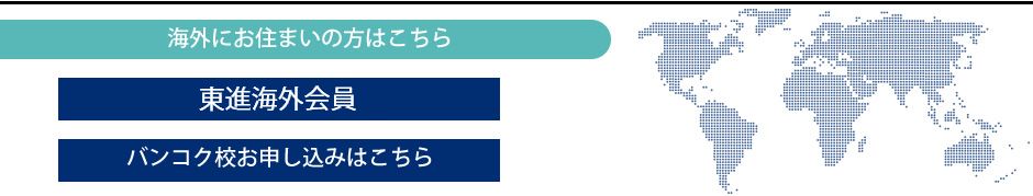 海外にお住まいの方はこちら