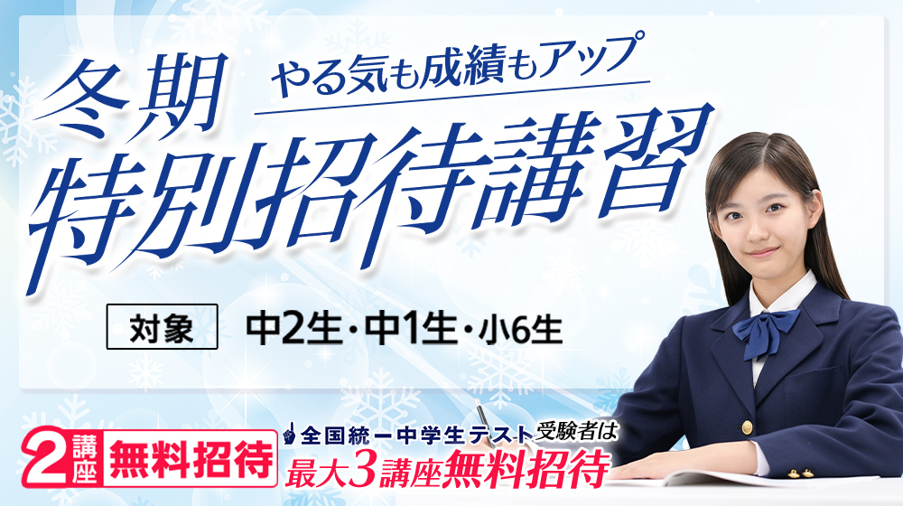 東進新年度特別招待講習